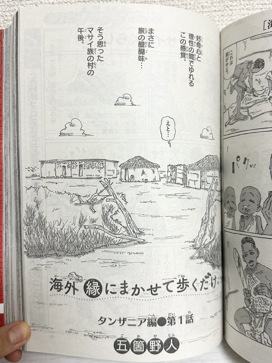 本日発売のゲッサンにて 【海外 縁にまかせて歩くだけ。】 5話目 よろしくお願いします☀︎