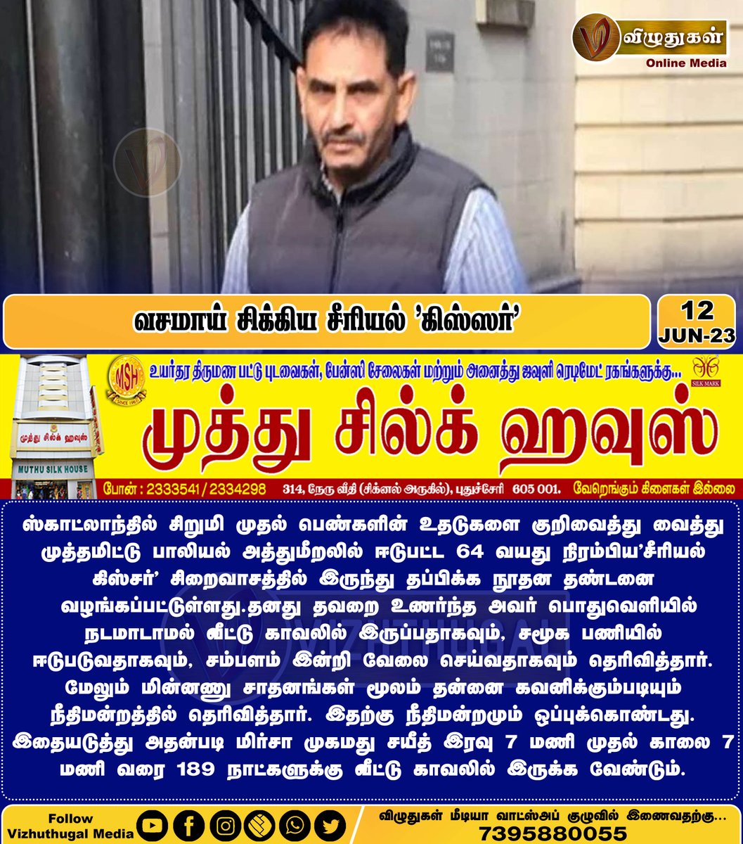 VizhuthugalM's tweet image. வசமாய் சிக்கிய சீரியல் &apos;கிஸ்ஸர்&apos;

#serialkisser #scotland #Areested #Crime #Police