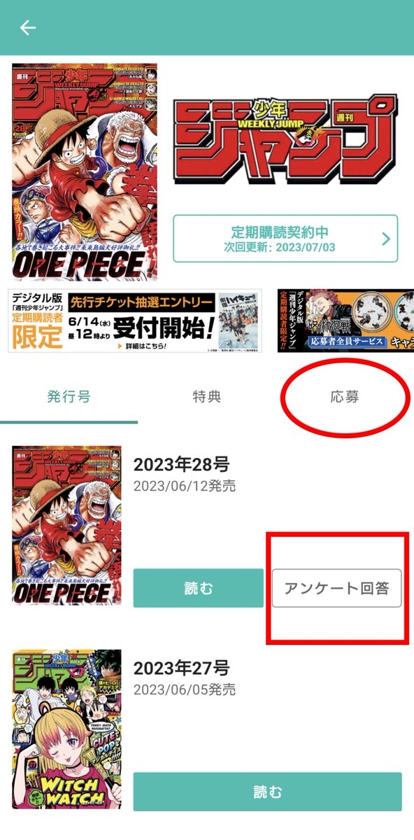 ゼブラックからの #ジャンプ 読者アンケート回答方法は、 ジャンプ一覧