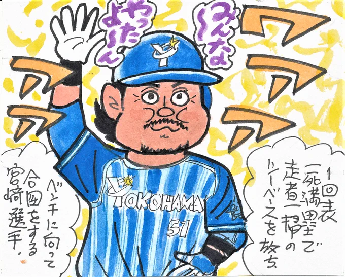 6月11日 交流戦 オリックス対DeNAより
ベイスターズ打線、すごいよな～。
前回の登板で、中日打線を完璧に抑えた
オリックス・宮城投手を打ち崩すんだもんね。
特にこの方。2度目の首位打者、獲ると思う。
#宮﨑敏郎
#横浜DeNAベイスターズ 