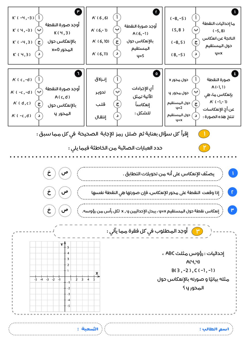 AbdullahAkour's tweet photo. ⚙️ نماذج من مراجعة باب التحويلات الهندسية مع الحلول.

#رياضيات1_3
#أول_ثانوي

https://t.co/FhWJWC333t https://t.co/YVwl42LVLO