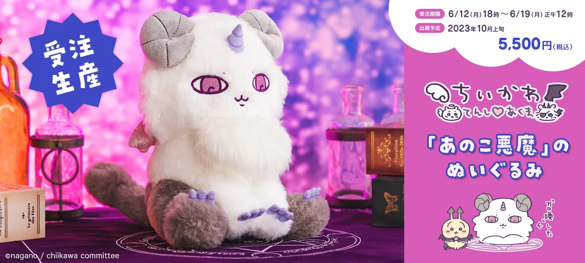 ちいかわ てんし&あくま　あのこ悪魔　ぬいぐるみ FyaOOT5aMAEUYWA?format=webp&