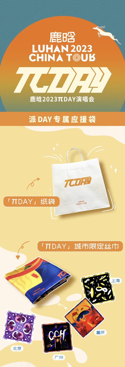 luking0420's tweet photo. [INFO] 230612 This is πDAY’s Weibo update: #LuHan 2023 #LuHan派DAY Exclusive supporting bag is coming! All the following items will be unlocked one by one in the seats of the Beijing Station on June 23rd - 24th, as well as the super beautiful “Beijing” city limited silk scarves. https://t.co/PJ0uqJRAJw