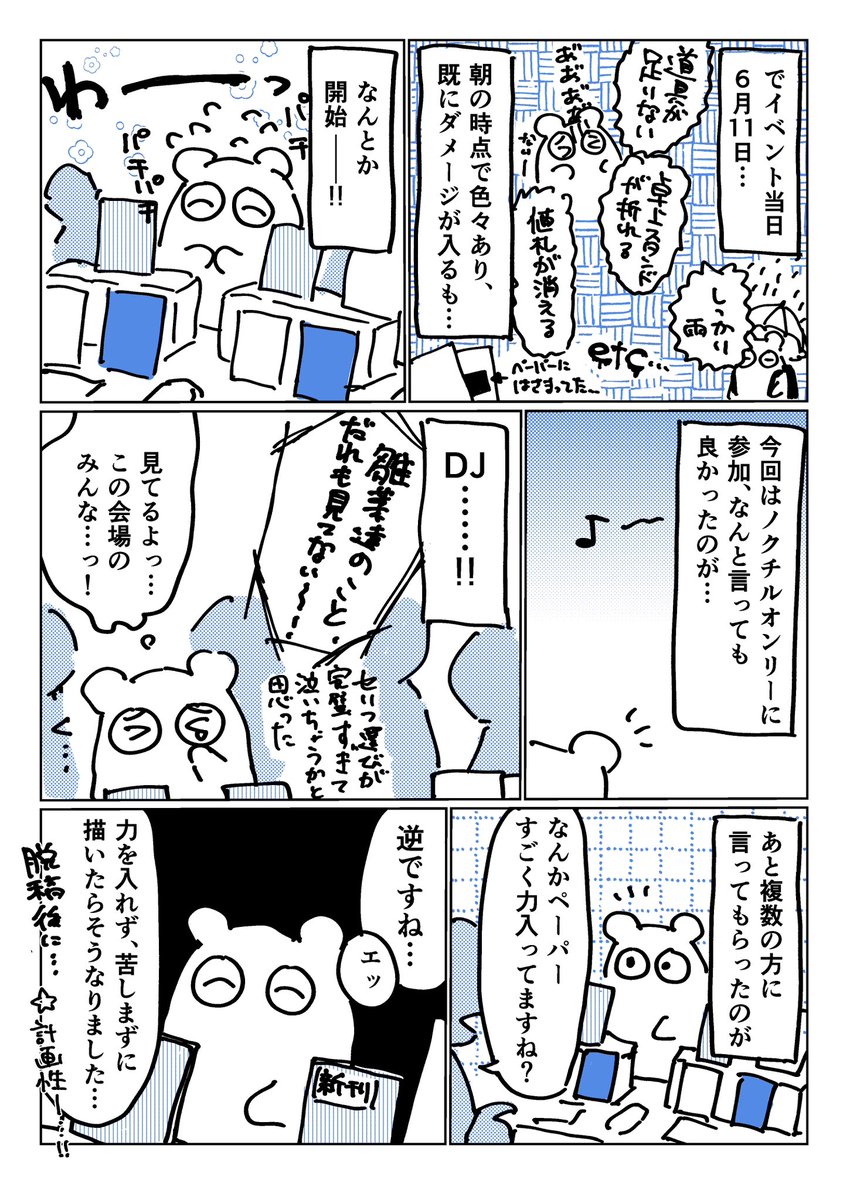 歌姫ありがとうレポ漫画
#歌姫庭園35 