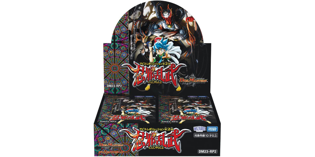 G5_Store_asobi's tweet photo. 6/24発売！

デュエル・マスターズ DM23-RP2
アビス・レボリューション 第2弾『忍邪乱武』

1BOX￥4,880で予約受付中！

https://t.co/qAQEiKiKP2
#デュエマ #デュエルマスターズ https://t.co/gdeXQFYTyj
