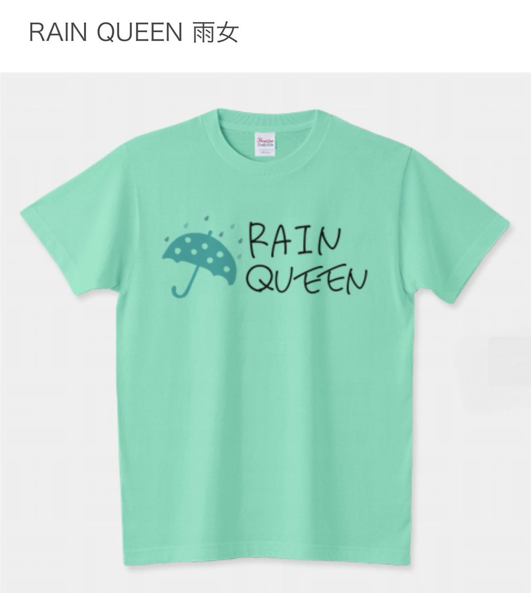 snow78295188's tweet photo. 梅雨時は潔く雨に屈するもやむなし☂️
#Tshirt #Tシャツ #Tシャツトリニティ #TshirtTrinity #雨男 #雨女 #RainKing #RainQueen #梅雨
🌟https://t.co/5iOkOsqs78
https://t.co/WK9JwWnDOv https://t.co/JgRVrh7zSf