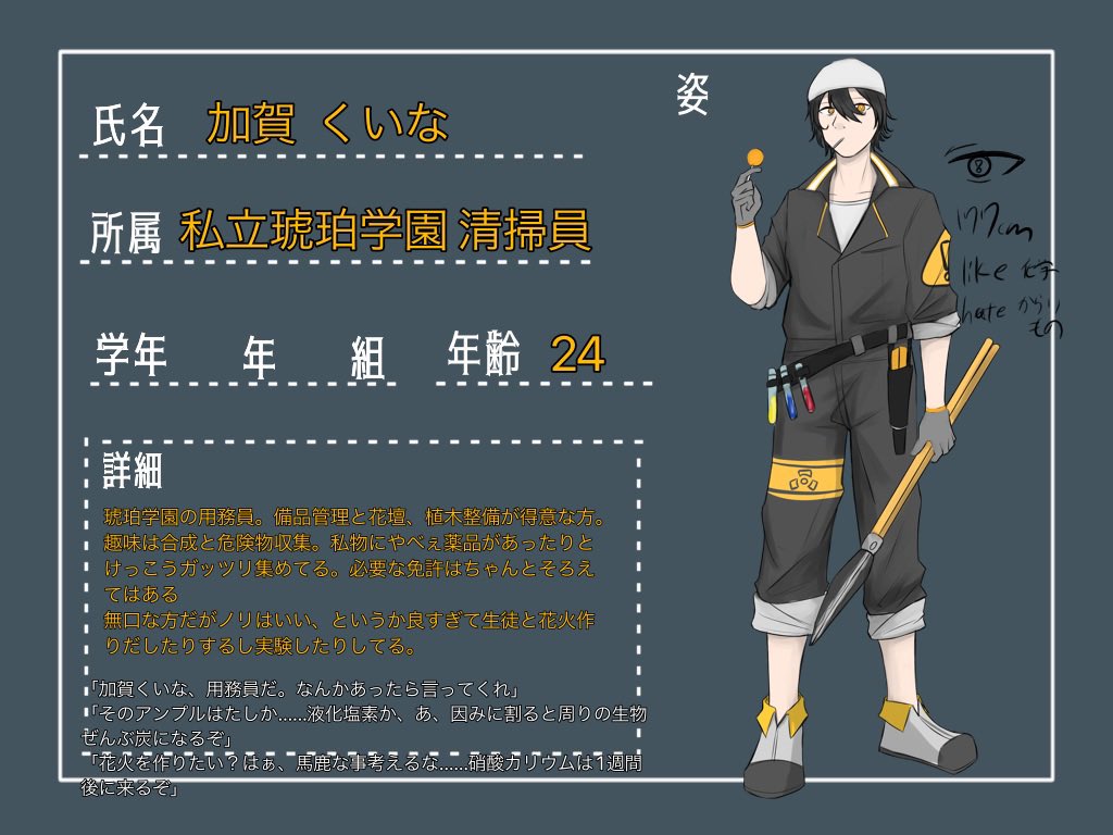 <a href="/HISOU_SENSOU/">【創作企画】緋蒼戦争</a> 

#緋蒼戦争_CS
#緋蒼戦争_琥珀 #緋蒼戦争_清掃員
変な趣味の用務員です 色々作れます