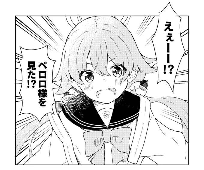 ペロロ様目撃情報に食いつく阿慈谷さん