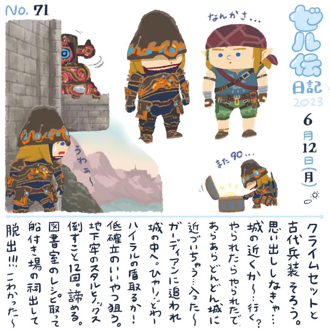 初ハイラル城乗り込み!!! 恐ろしかったわー #ゼル伝日記 #ゼルダの伝説