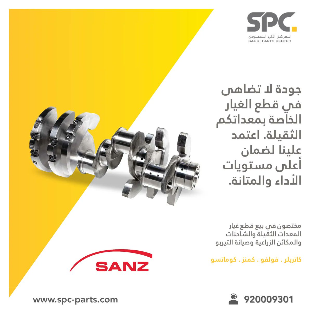 spcparts's tweet photo. جودة عالية في الصيانة والإصلاح. حلول
تقنية مميزة. تواصل معنا الآن!
#المركز_الآلي_السعودي #قطع_غيار #SPC #تيربو
#قطع_شاحنات #تيربوتك #SJSC #Turbotech https://t.co/LsQpQhxnw1