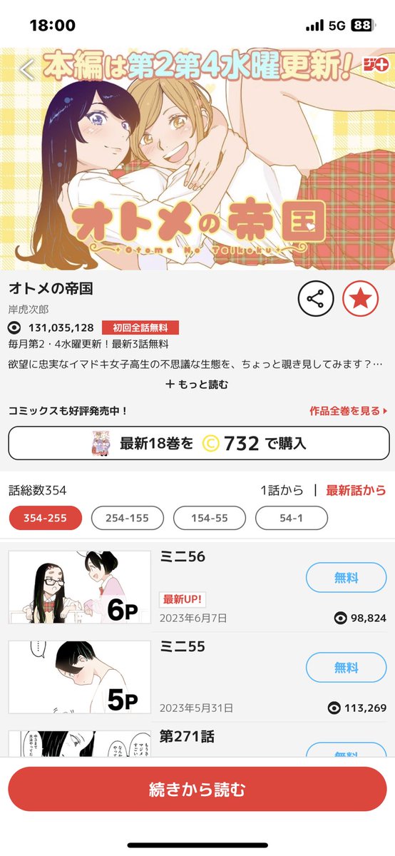 この漫画の百合は万病に効きます。ガンにも効果あるんで、とりあえず呼んでください。ジャンプラで読めます