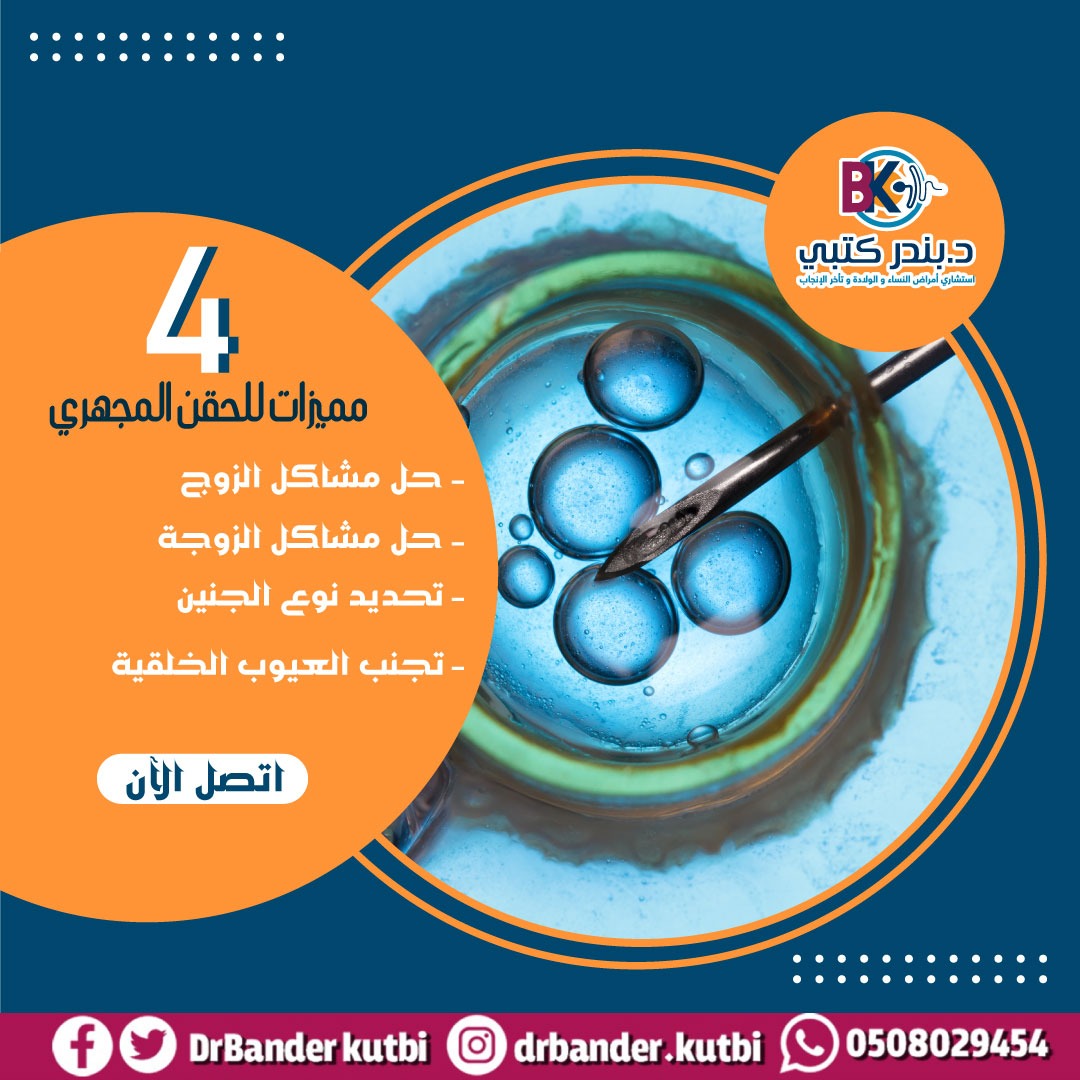💡 #دكتور_بندر_كتبي
✍️ استشاري أمراض النساء والولادة وتأخر الإنجاب 📍جدة✍️للتواصل والحجز واتساب 
wa.me/966508029454
rshakaty.com
api.whatsapp.com/send?phone=966…
#جدة #رشاقتي ⁧#حقن_مجهري⁩⁧
⁦#Rshakaty⁩
#صباح_الخير_والسعاده_للجميع
 #المستقبل_يبدأ_هنا