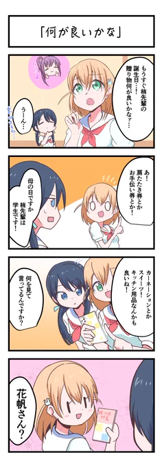 蓮ノ空4コママンガ「何が良いかな」 #lovelive