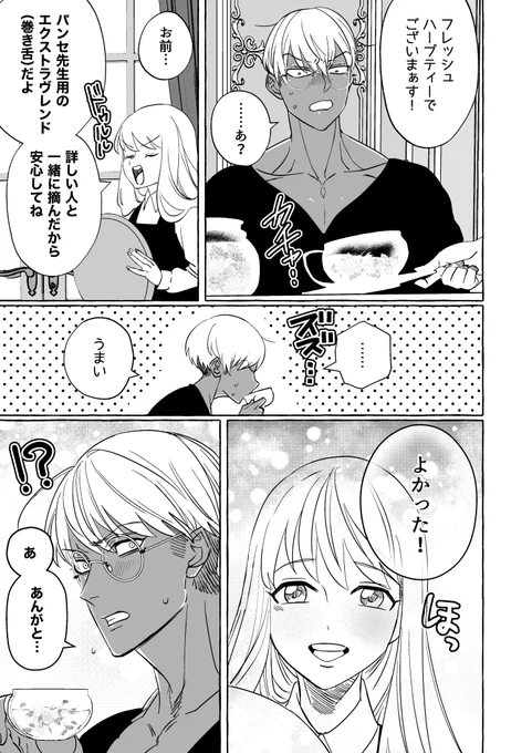 腐女子が異世界転生したら生えてた漫画【26】(2/3)#腐女子が異世界転生したら生えてた #漫画が読めるハッシュタグBL #創作BL #ふじょはえ #男体化BL 