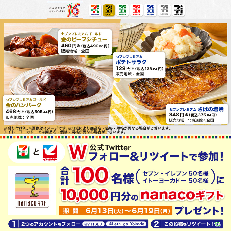 711SEJ's tweet photo. ／
#セブンプレミアム ＆ #セブンプレミアムゴールド
🍽おすすめ惣菜🍽

満足いただける、みんなに教えたくなるおいしさを食卓にお届け
＼

Wフォロー＆RTで合計100名様に
nanacoギフト10,000円分が当たる🎁【6/19(月)まで】

①@711SEJ と @Lets_go_Yokado をフォロー
②本投稿をRT