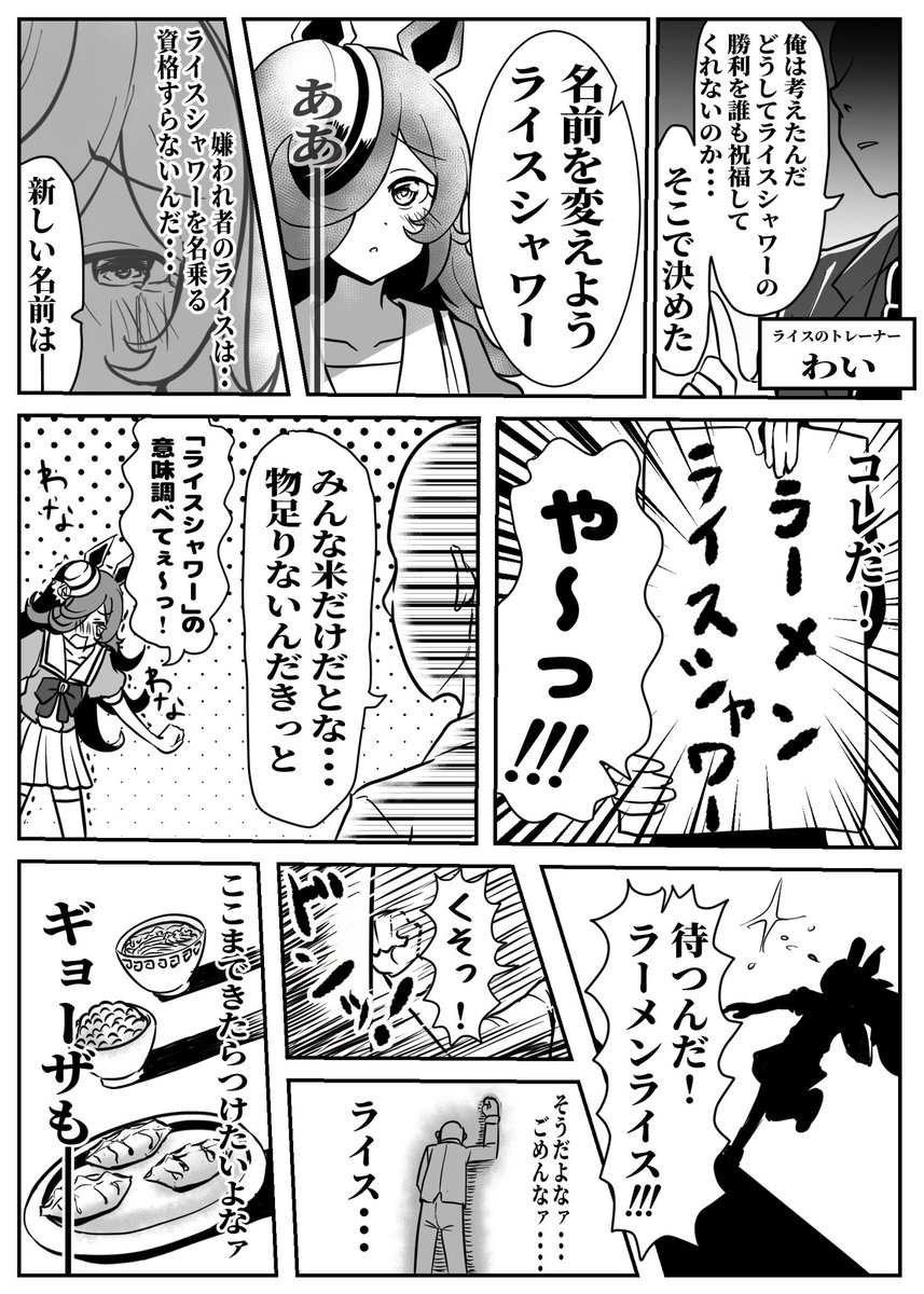 #一番古いウマ娘のイラストさらしていけ  ライス漫画その1です