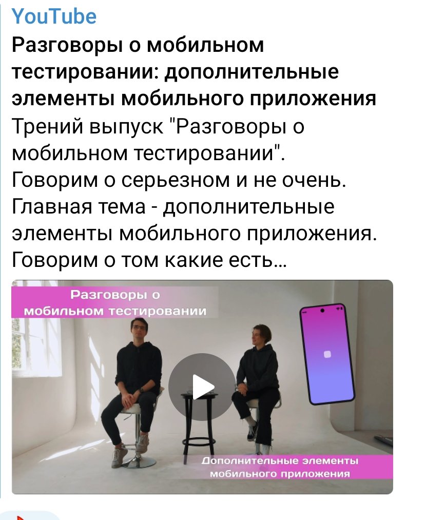 DHanenko26027's tweet photo. #QA #SoftwareEngineer
#Software #QualityAssuranse #QAengineer #IT #Mobiletesting #Тестировщик #Тестувальник #Tester #QAManualEngineer #SoftwareEngineering #SoftwareTesting
Третій випуск "Розмови про мобільне тестування. https://t.co/0vhbkaOaTh 👈 https://t.co/G4qLwVqsXS
