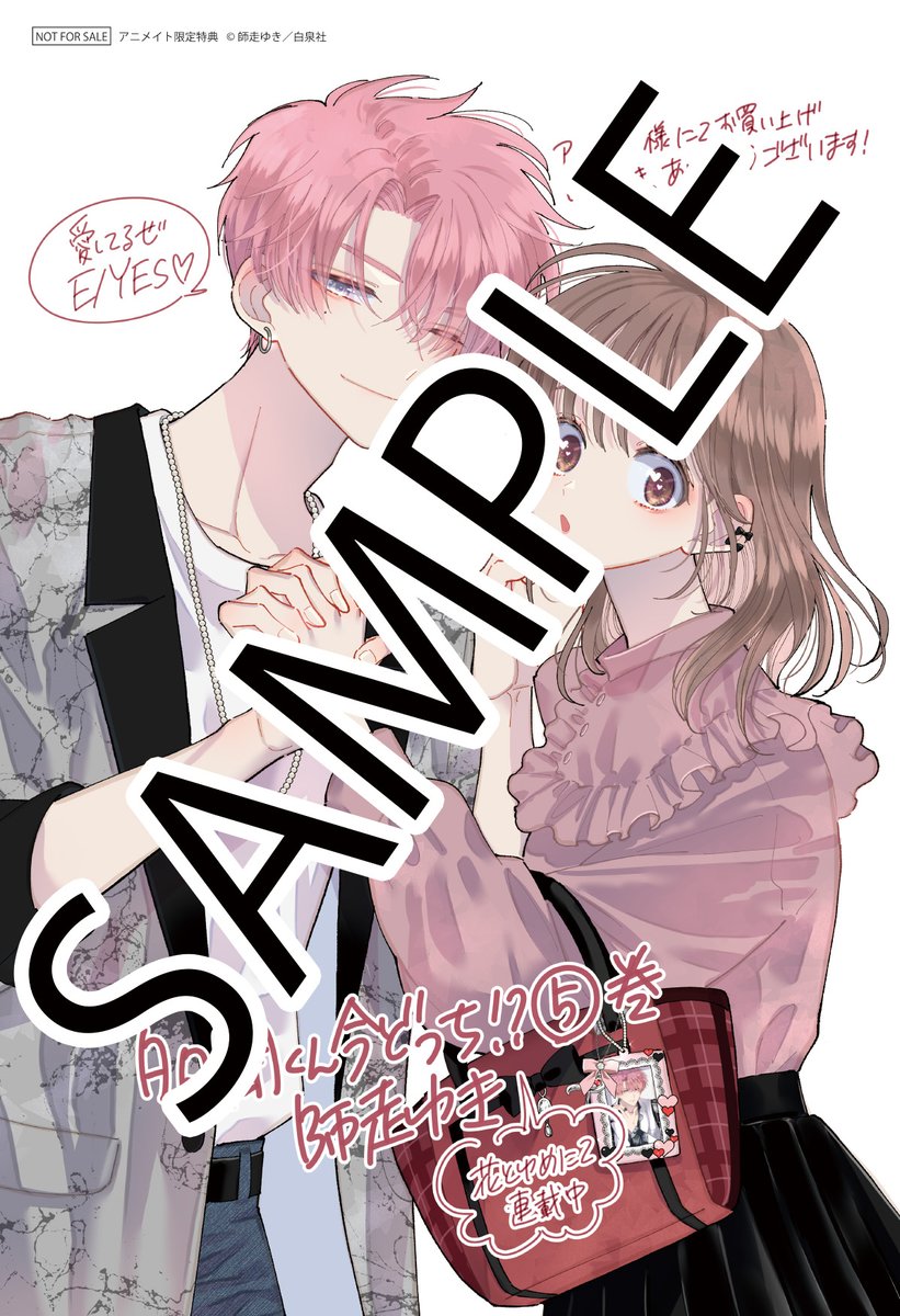 紙版書店特典その1解禁！】 6月20日発売「多聞くん今どっち!?」⑤巻