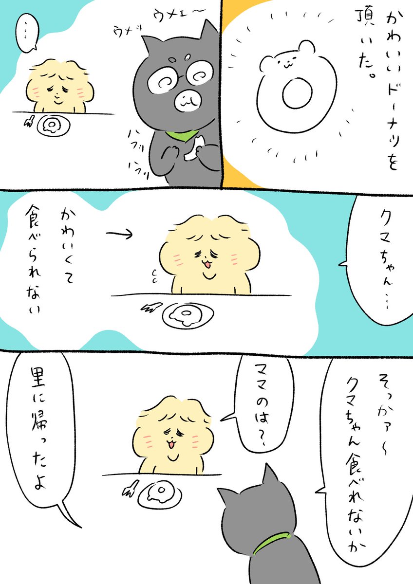 子に嘘をつく