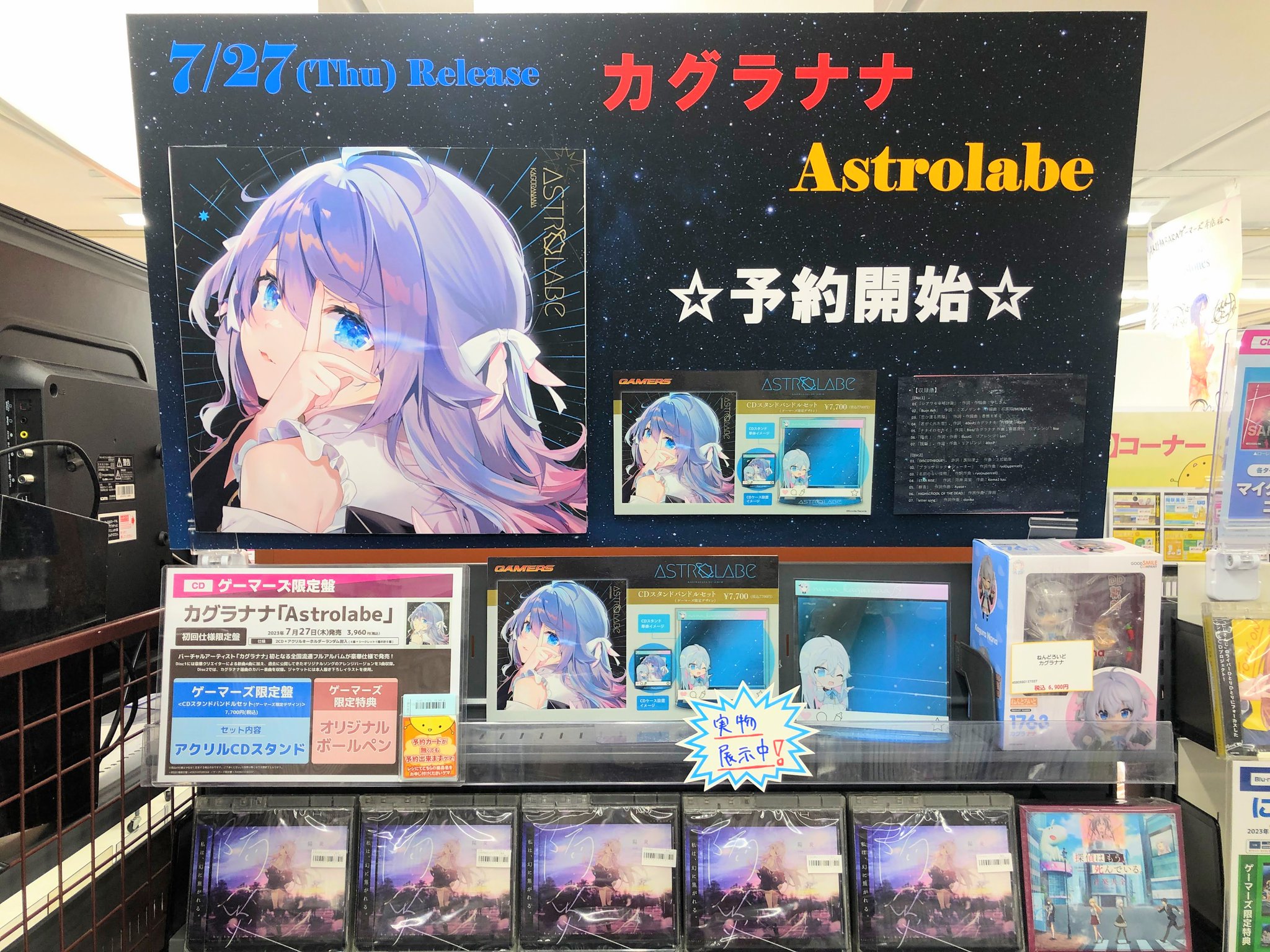 カグラナナ 1stアルバム「Astrolabe」ゲーマーズ限定版+抽選ポスター