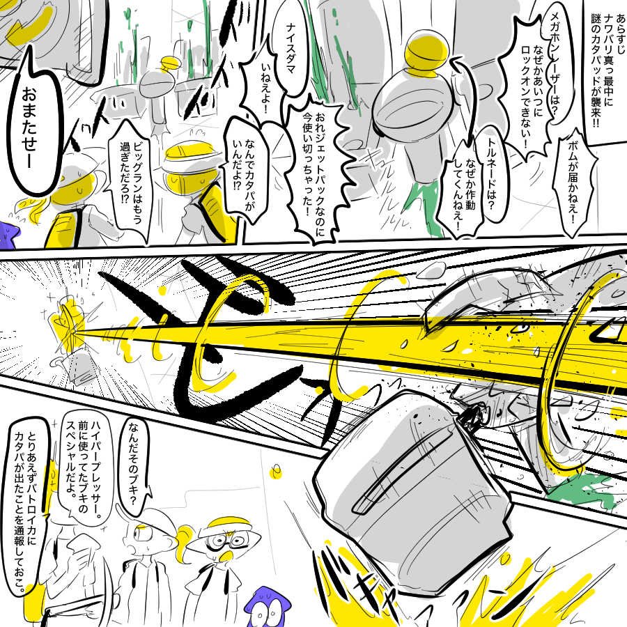 #我イカ モブ シャケ 一応漫画。ビッグラン後。 いかに楽して簡潔に分かりやすく描くか。手抜きも技術。
