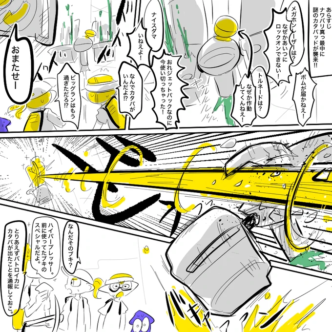 #我イカ モブ シャケ 一応漫画。ビッグラン後。 いかに楽して簡潔に分かりやすく描くか。手抜きも技術。