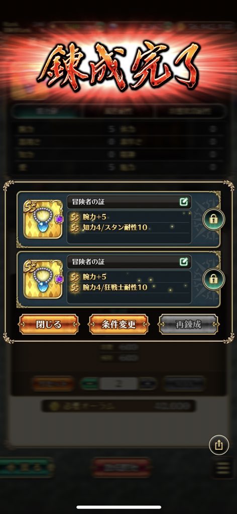 junaoi_1111's tweet photo. #ロマサガRS新章

装飾品錬成2回でこれ。 https://t.co/NivAwNiDce
