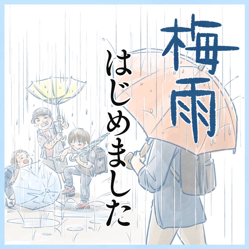 梅雨も楽しめる我が子たちです😌 (1/2) #育児漫画 #6さい差兄弟日記