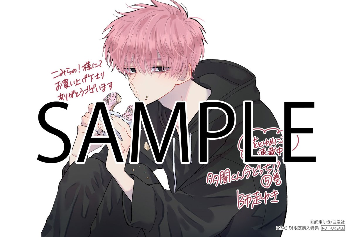 紙版書店特典その2解禁！】 6月20日発売「多聞くん今どっち!?」⑤巻