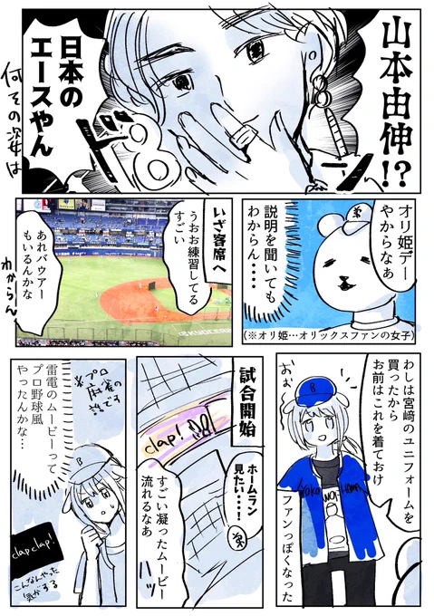 プロ野球初観戦の民、バウアー見れるかなと思って京セラに行ったらオリ姫デーがすごかったレポ(2/2)