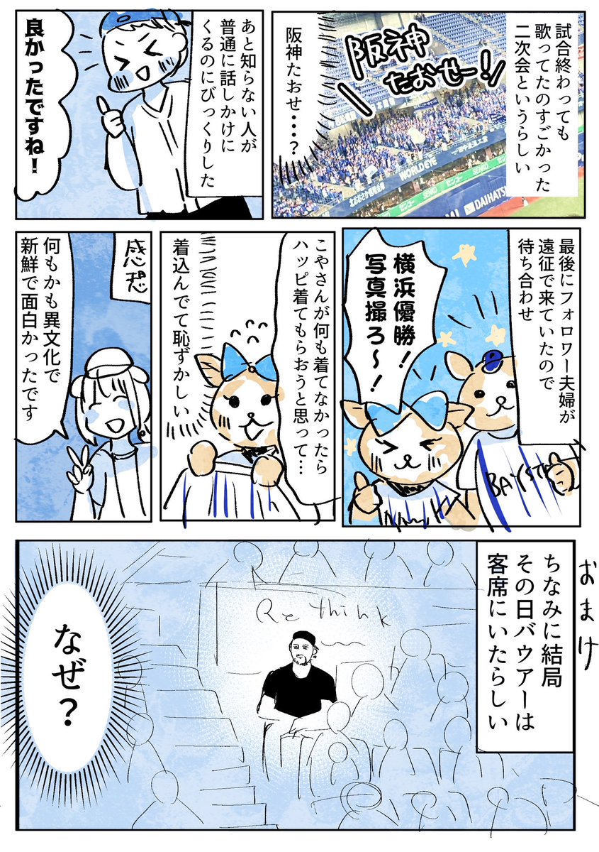 プロ野球初観戦の民、バウアー見れるかなと思って京セラに行ったらオリ姫デーがすごかったレポ(2/2)