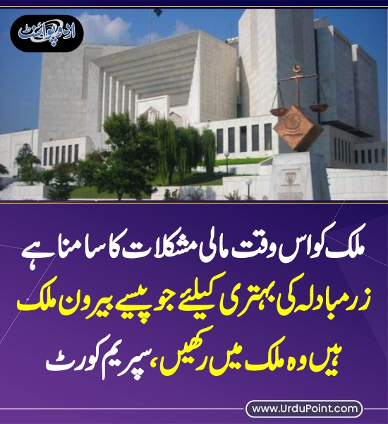 ملک کو اس وقت مالی مشکلات کا سامنا ہے
urdupoint.com/n/3614639

#SupremeCourtOfPakistan
#chiefjustice