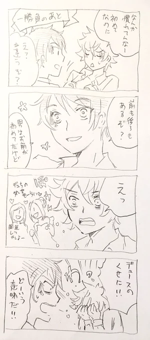 基本的にどっちもDTの設定で書いてるけど まあこういうのも面白いかなって思って描いた すみません反省している
負けたくないって思ってるエ好きなんだ… その後ゆっくり嫉妬を自覚すればいい 