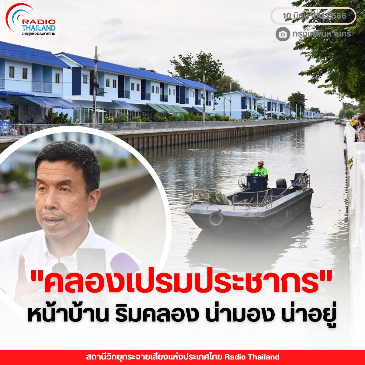 vnomenon's tweet photo. อันนี้ไม่ หน้าด้าน เกินไปเหรอครับ
#คลองเปรมประชากร
#ชัชชาติ
#ข่าวยามเช้า
#radiothailand https://t.co/NGrELmJTyB