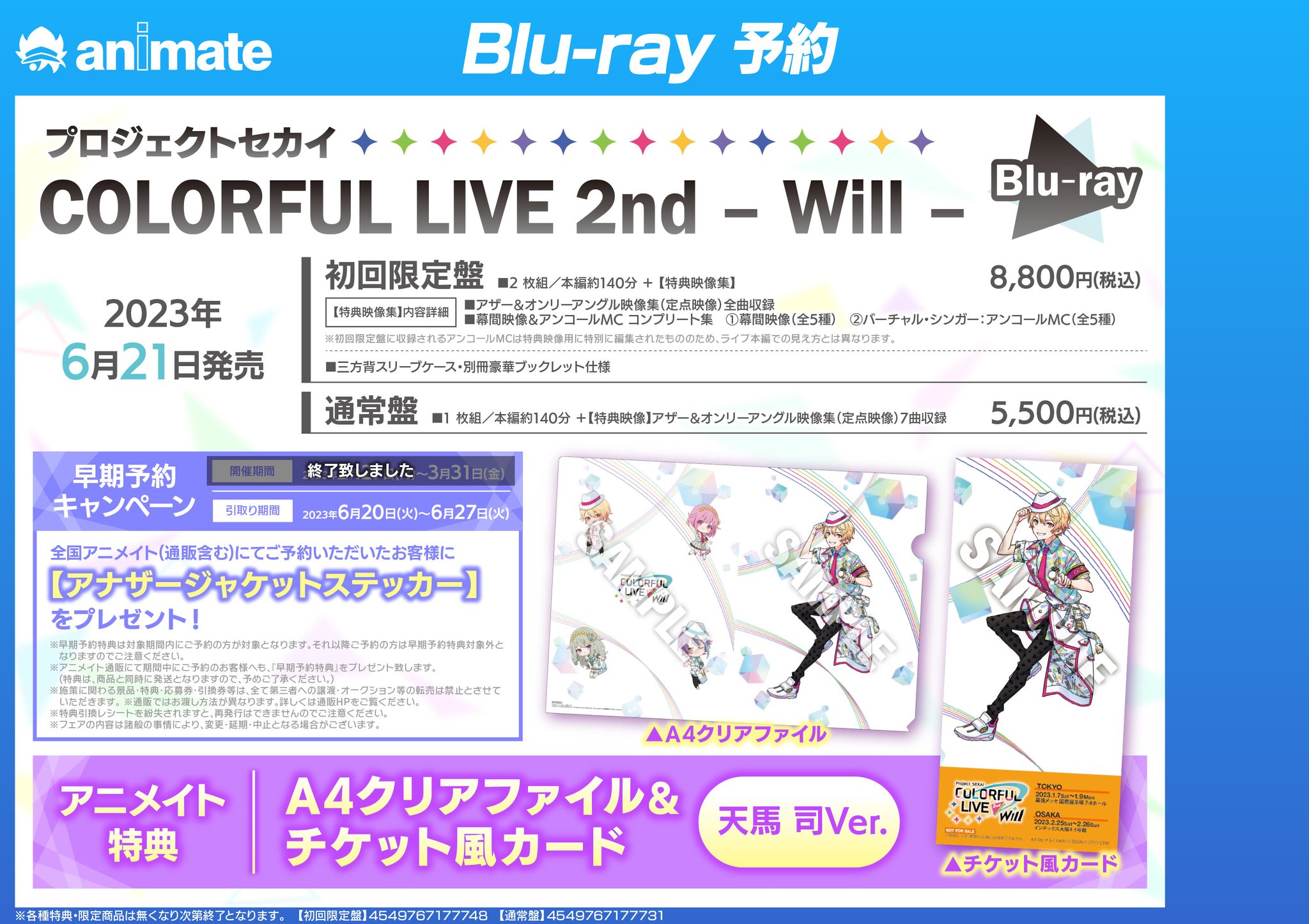 プロセカアニメイト特典 Amazon | プロ セカ アニメイト 特典 箔押し イラストカード 全