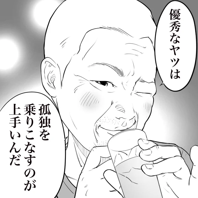 立ち飲み屋のおじさんが言う 「孤独でも全然いい」