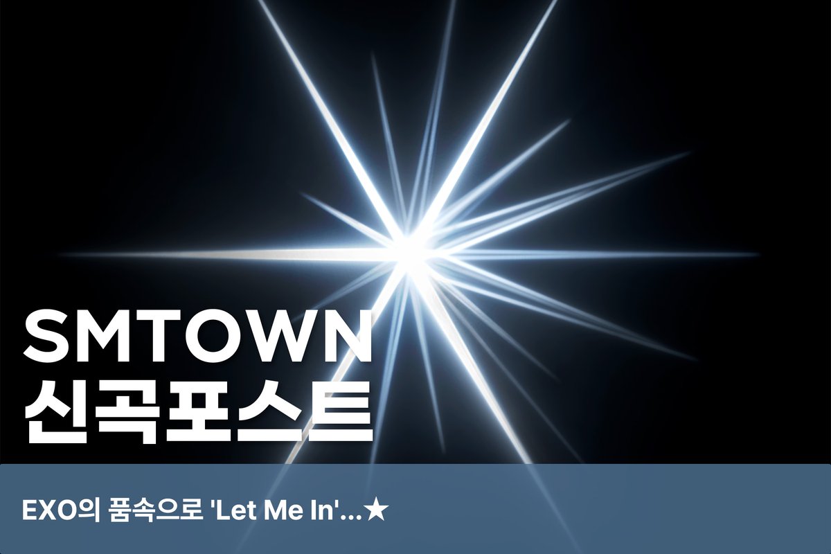 EXO의 품속으로 'Let Me In'…★
naver.me/5vYswRR2

#EXO #엑소 #weareoneEXO
#EXIST #EXO_EXIST 
#LetMeIn #EXO_LetMeIn