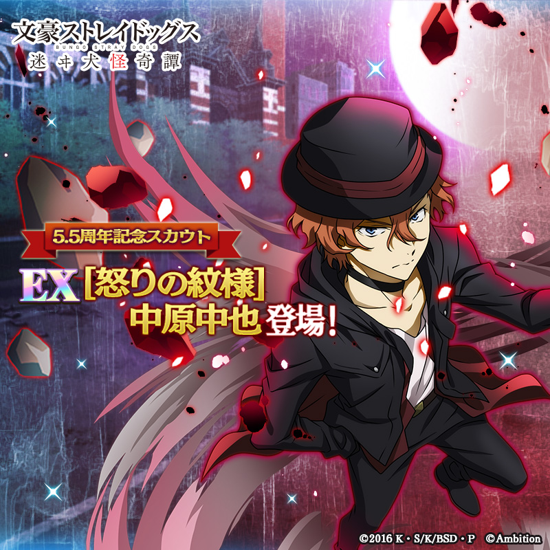 5.5周年記念スカウト実施中！ EX[怒りの紋様]中原中也が記念スカウトに