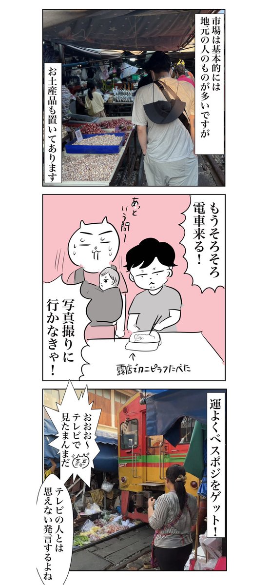 線路の上で店開いてるとんでも市場に行ってきた(2/2)

【子連れタイ旅行で帰国危機⁈21】 https://t.co/x3nHnebKo3