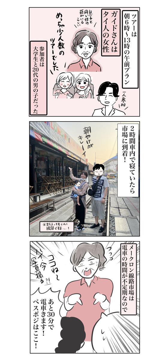 線路の上で店開いてるとんでも市場に行ってきた(2/2)

【子連れタイ旅行で帰国危機⁈21】 https://t.co/x3nHnebKo3