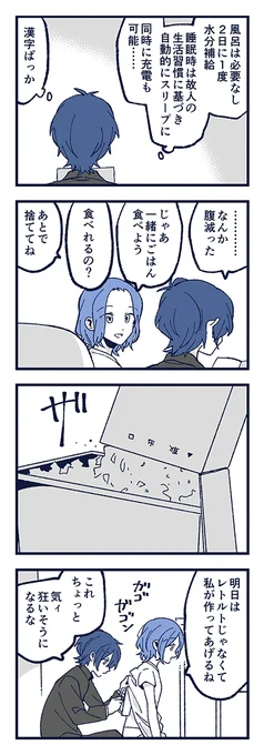 「うつつの影とレプリカ」(前編) 4/6