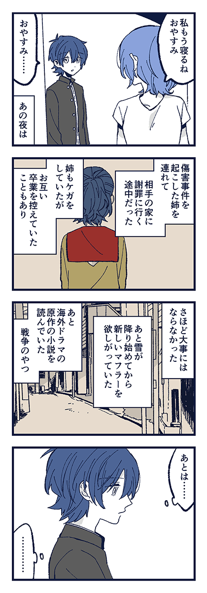 「うつつの影とレプリカ」(前編) 4/6