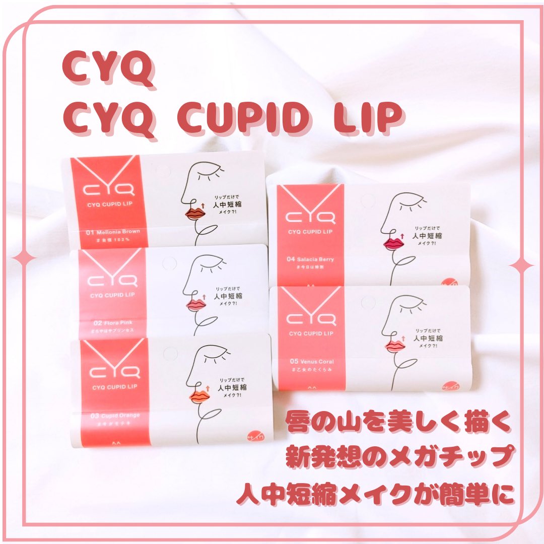 PinkMochiHana's tweet photo. 人中短縮メイクがこれ1本💋

CYQ【@cyq_jp_official 】様から『CYQ  CUPID LIP』を頂きました。

こちらのリップは唇の山にフィットするメガチップになっているので、オーバーリップがしやすくて人中短縮メイクが簡単に出来るんです！（スレッドに続く）

#pr #ad #CYQ #cyq 
#キューピッドリップ https://t.co/Y08PoiVlUj