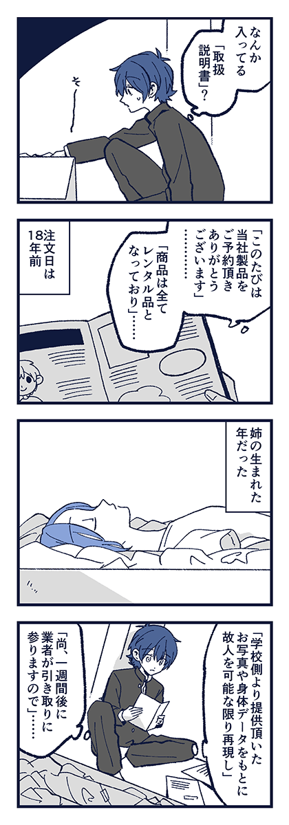 「うつつの影とレプリカ」(前編) 2/6