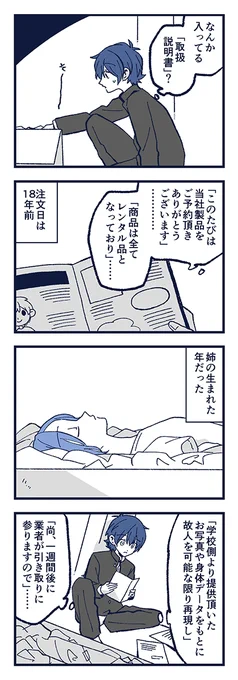 「うつつの影とレプリカ」(前編) 2/6
