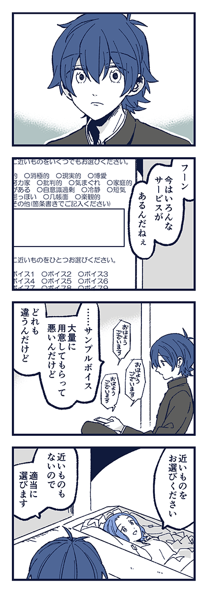 「うつつの影とレプリカ」(前編) 2/6