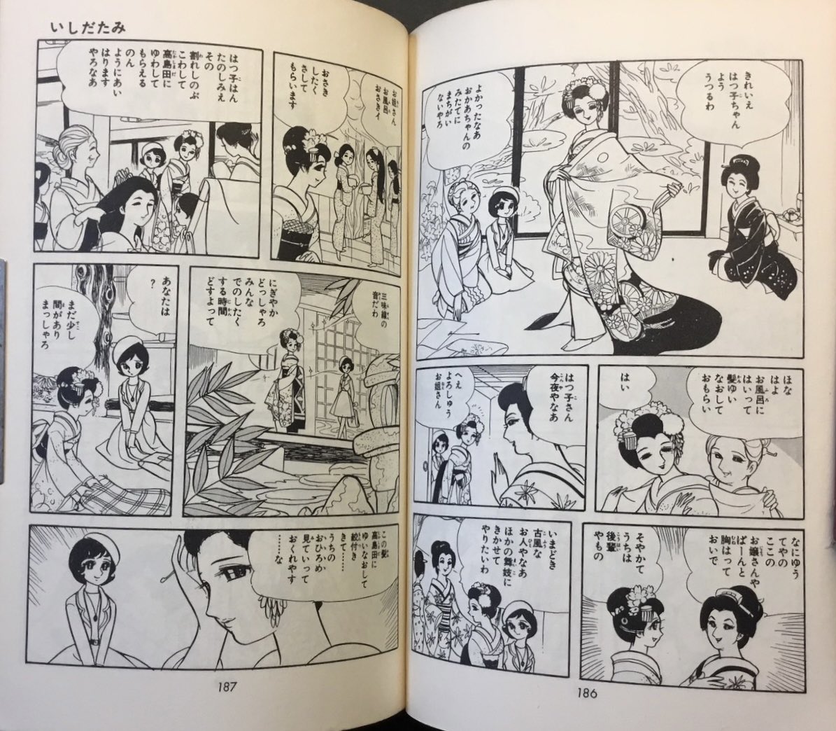 西谷祥子特集その1 60年代後半活躍した少女マンガ改革者の1人 週マ時代