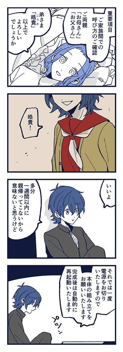 「うつつの影とレプリカ」(前編) 3/6