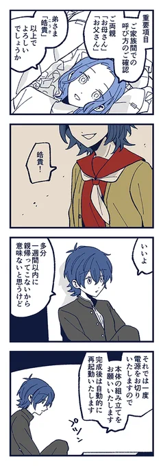 「うつつの影とレプリカ」(前編) 3/6