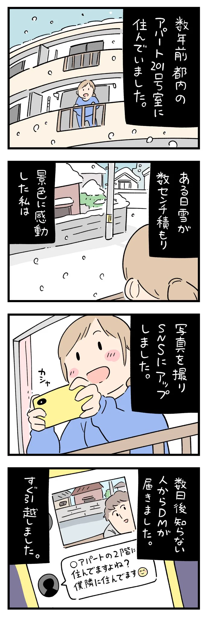 景色に感動し、写真を撮ってSNSにアップしたら･･･！思わずぞっとしちゃうような怖いお話